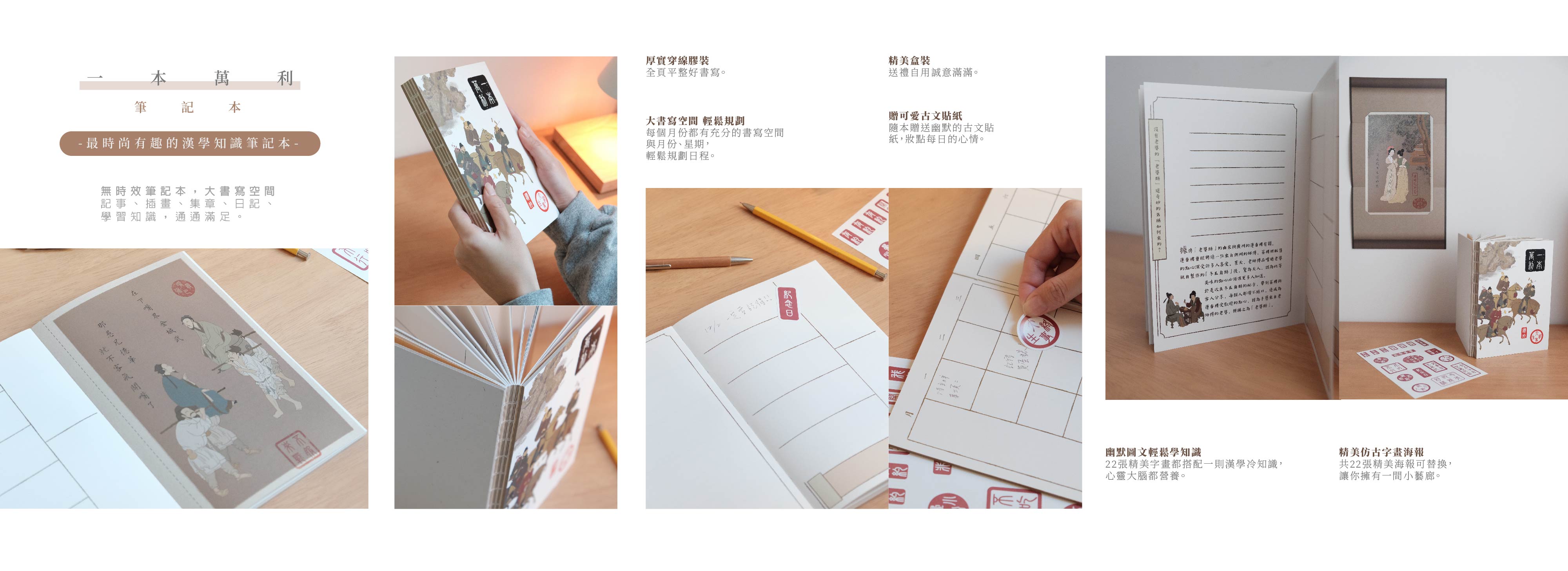 一本萬利筆記本