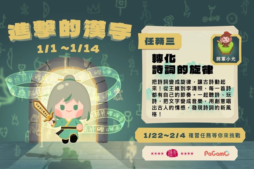 進擊的漢字：漢光XPaGamO帶領學生破解文字密碼